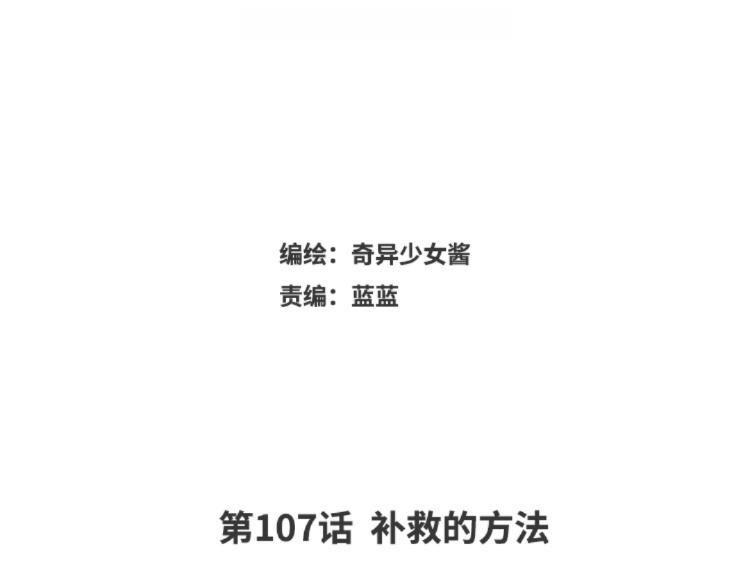 第107话 补救的方法(1/2)-第108话