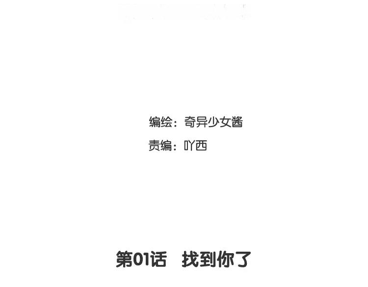 第01话 找到你了(1/3)-第2话