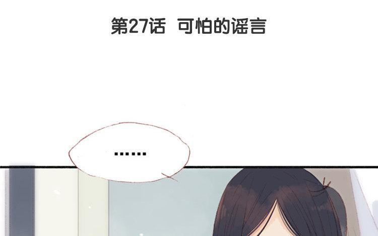 第27话 可怕的谣言(1/2)-第28话