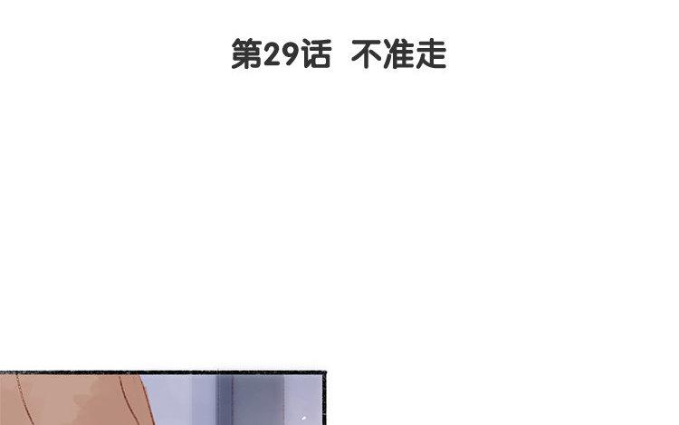 第29话 不准走(1/2)-第30话