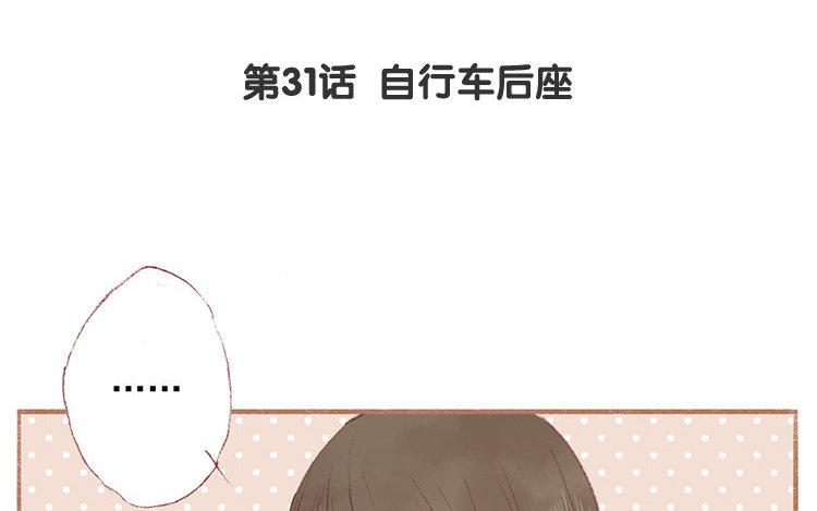 第31话 自行车后座(1/2)-第32话