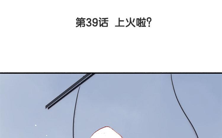 第39话 上火啦？(1/2)-第40话