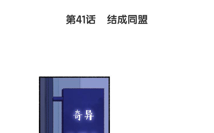 第41话 结成同盟(1/2)-第42话