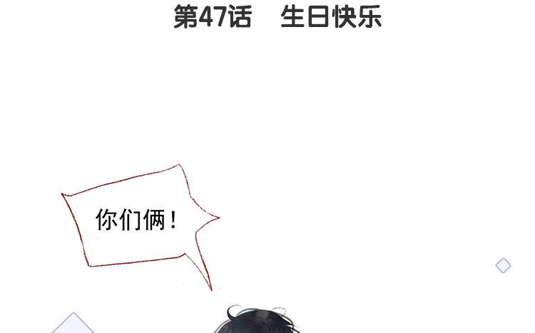第47话 生日快乐(1/2)-第48话