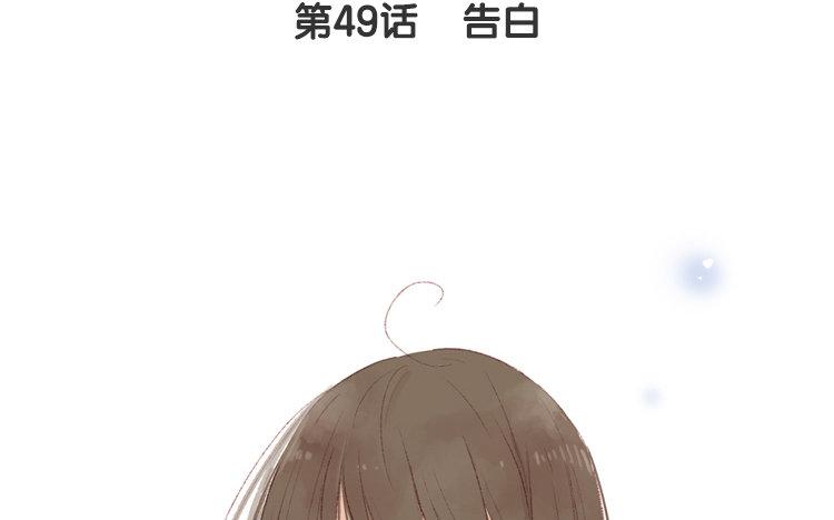 第49话 告白(1/2)-第50话