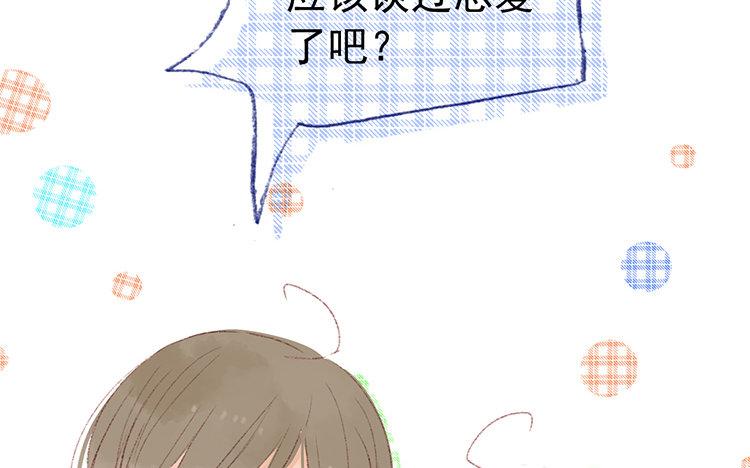 第53话 好想谈恋爱啊(1/2)-第54话