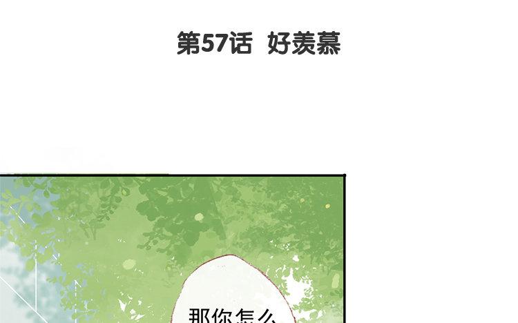 第57话 好羡慕(1/2)-第58话