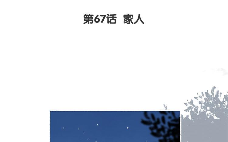 第67话 家人(1/2)-第68话