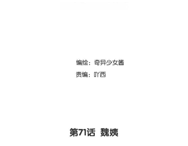 第71话 魏姨(1/2)-第72话