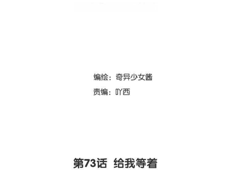 第73话 给我等着(1/2)-第74话