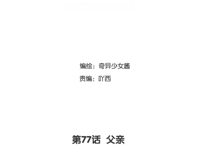 第77话 父亲(1/2)-第78话