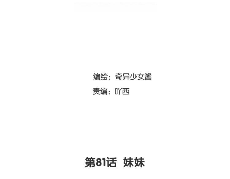 第81话 妹妹(1/2)-第82话