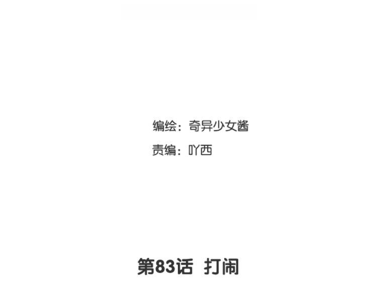第83话 打闹(1/2)-第84话