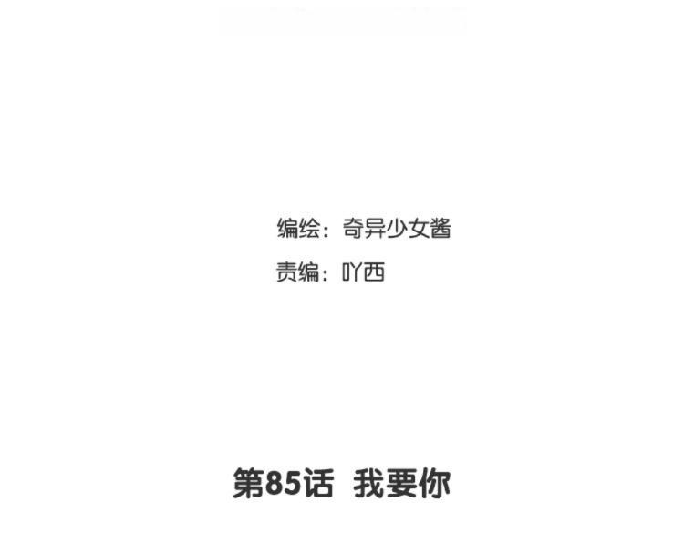 第85话 我要你(1/2)-第86话