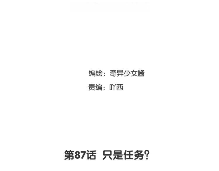 第87话 只是任务？(1/2)-第88话