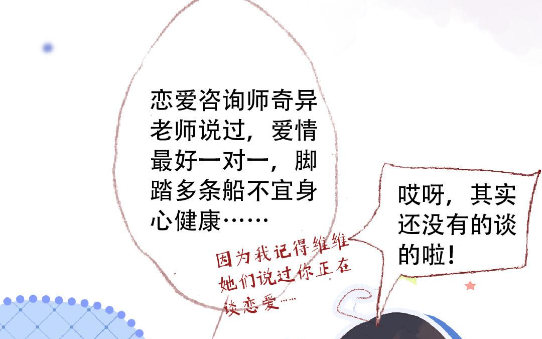 第91话 恋爱咨询(1/2)-第92话