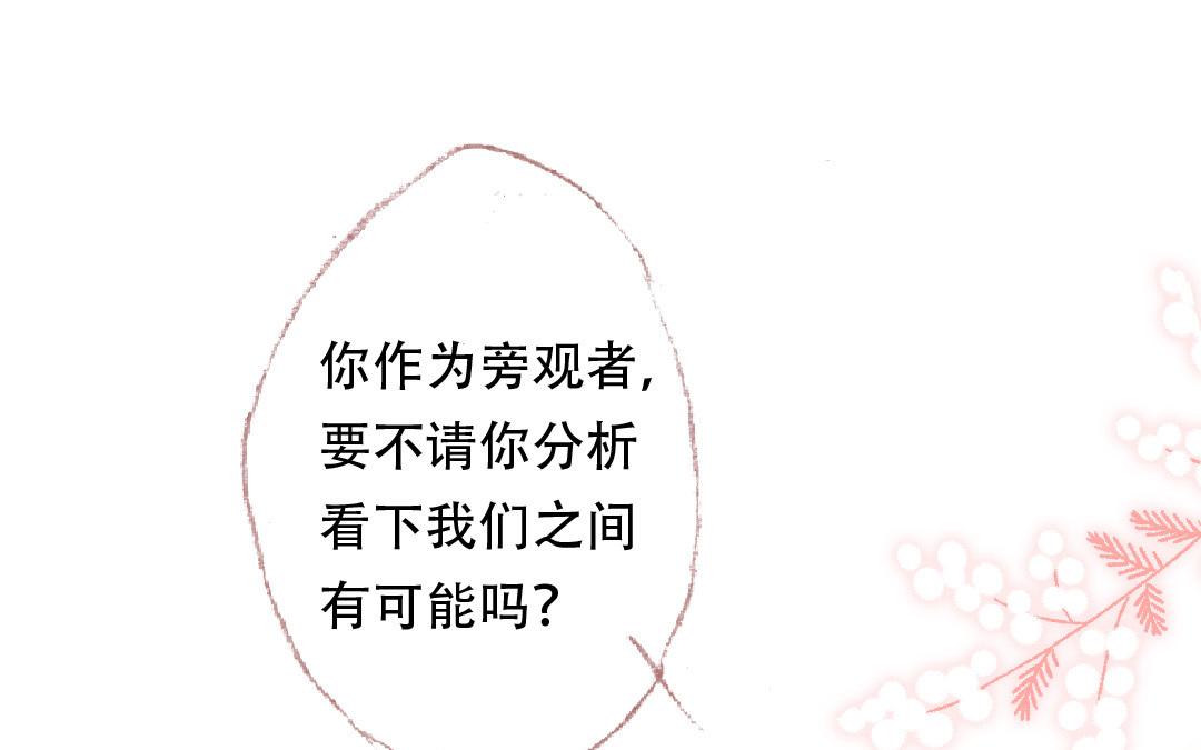 第91话 恋爱咨询(1/2)-第92话