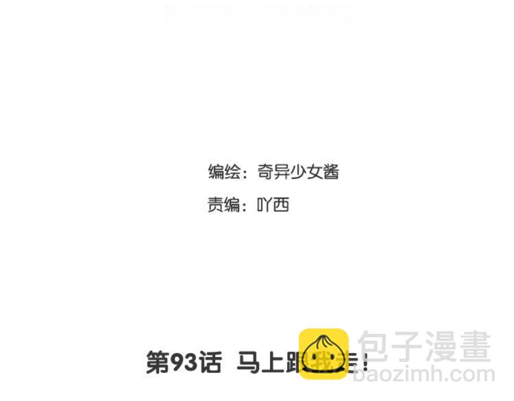 第93话 马上跟我走！(1/2)-第94话