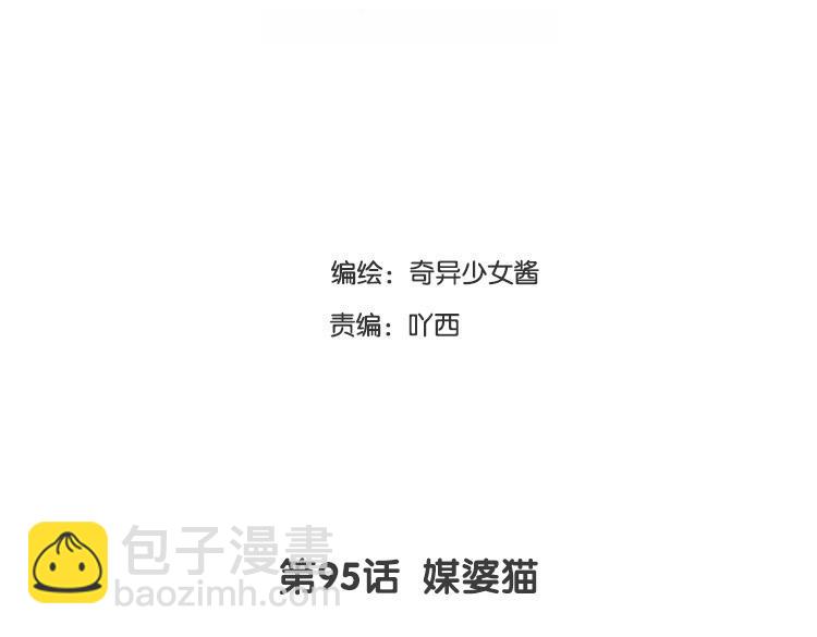 第95话 媒婆猫(1/2)-第96话