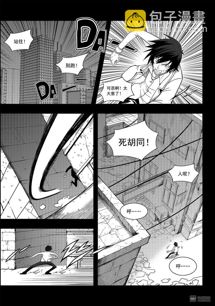🍱噬规者 第1话 菜鸟刑警 第11页