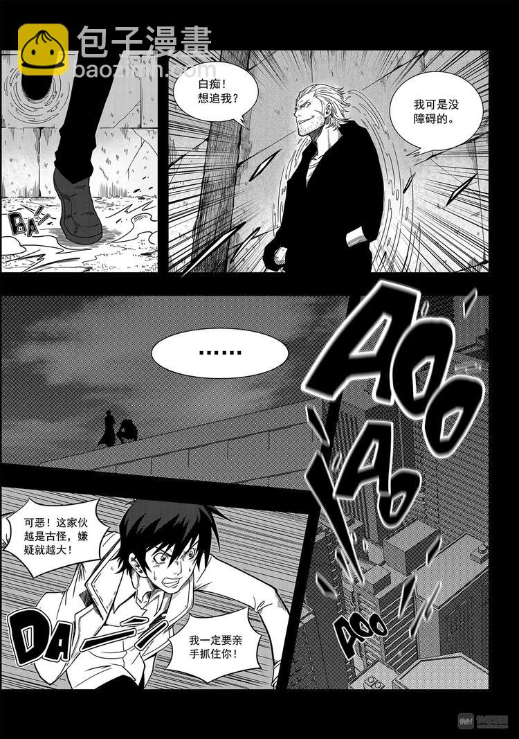 🍱噬规者 第1话 菜鸟刑警 第13页
