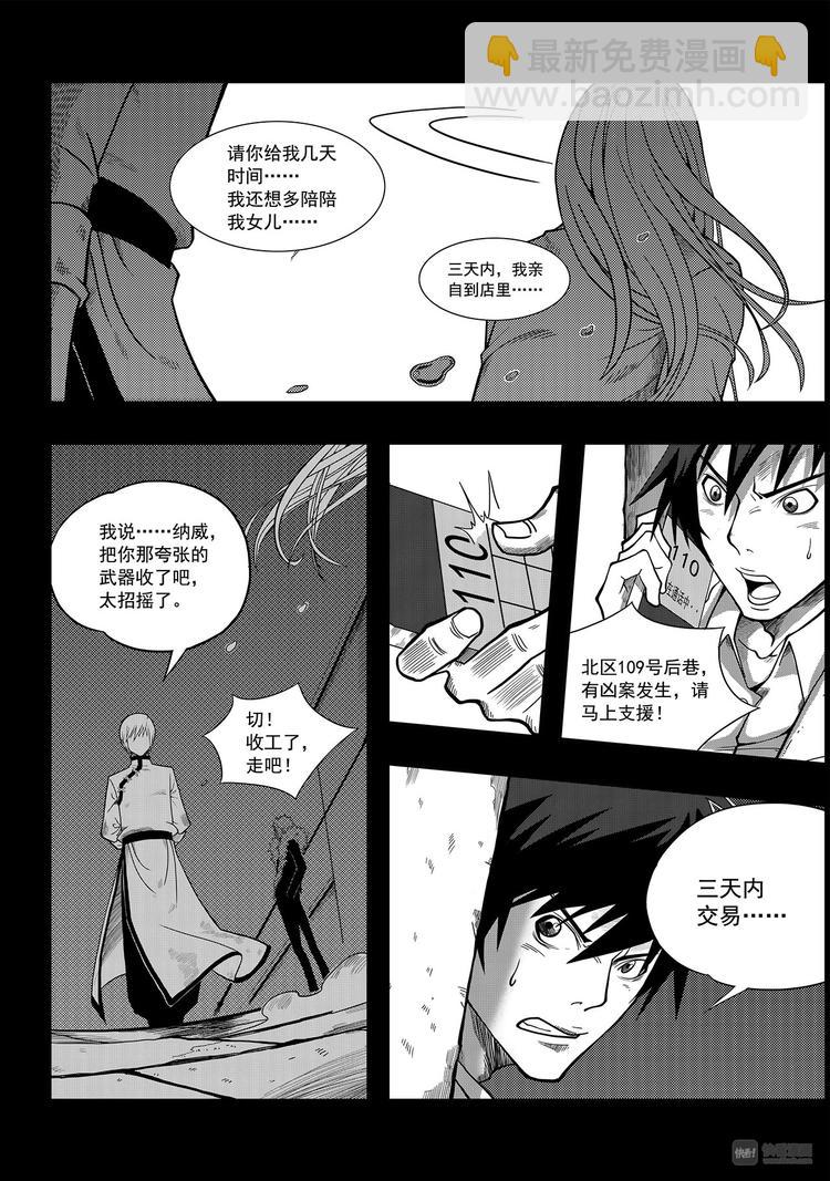 🍱噬规者 第1话 菜鸟刑警 第19页