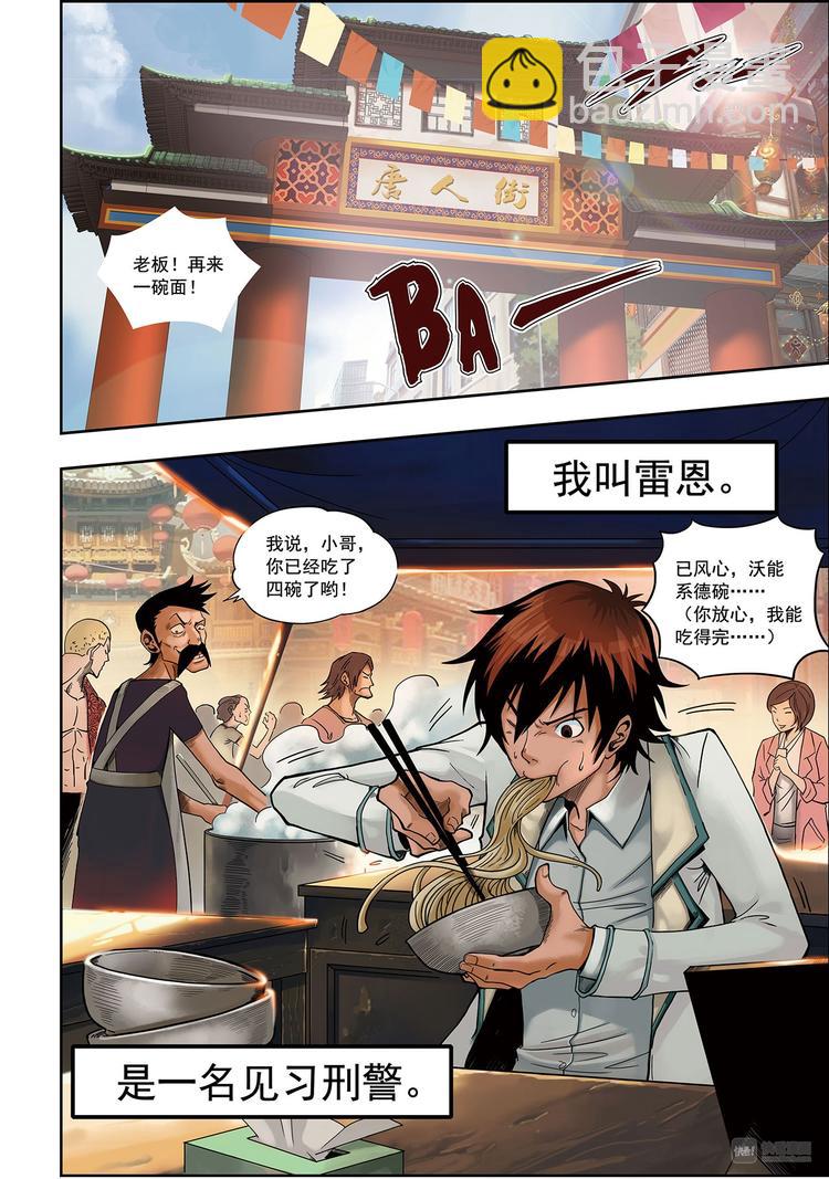 🍱噬规者 第1话 菜鸟刑警 第2页