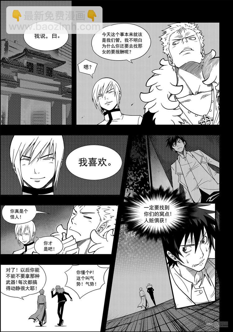 🍱噬规者 第1话 菜鸟刑警 第20页