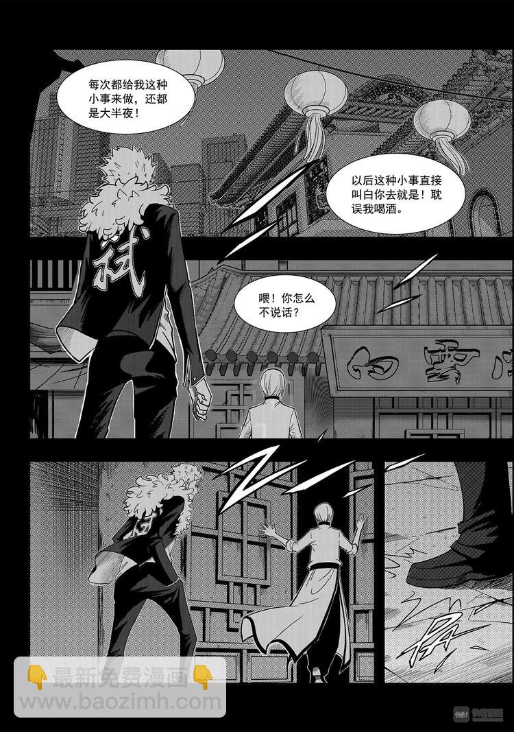 🍱噬规者 第1话 菜鸟刑警 第21页