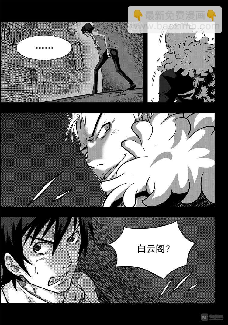 🍱噬规者 第1话 菜鸟刑警 第22页
