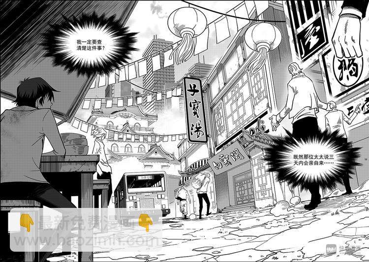 🍱噬规者 第1话 菜鸟刑警 第24页