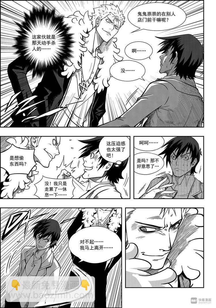 🍱噬规者 第1话 菜鸟刑警 第29页