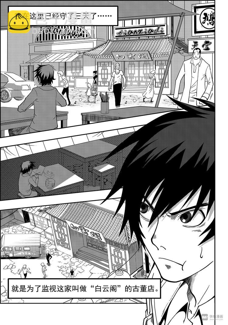 🍱噬规者 第1话 菜鸟刑警 第3页