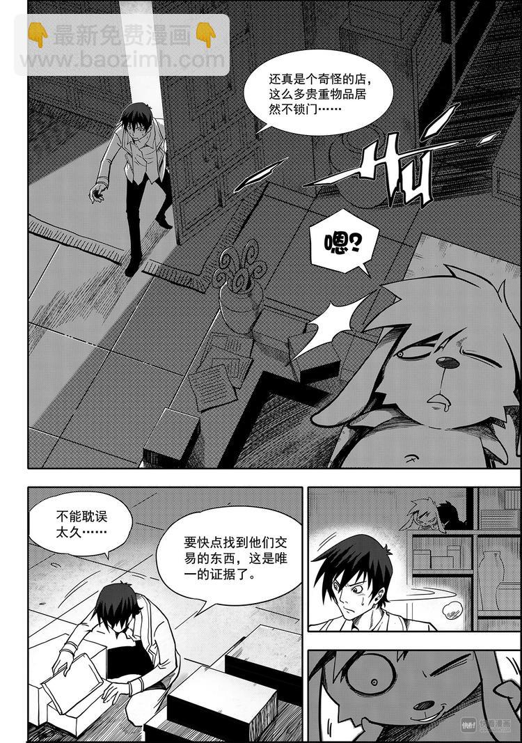 🍱噬规者 第1话 菜鸟刑警 第32页