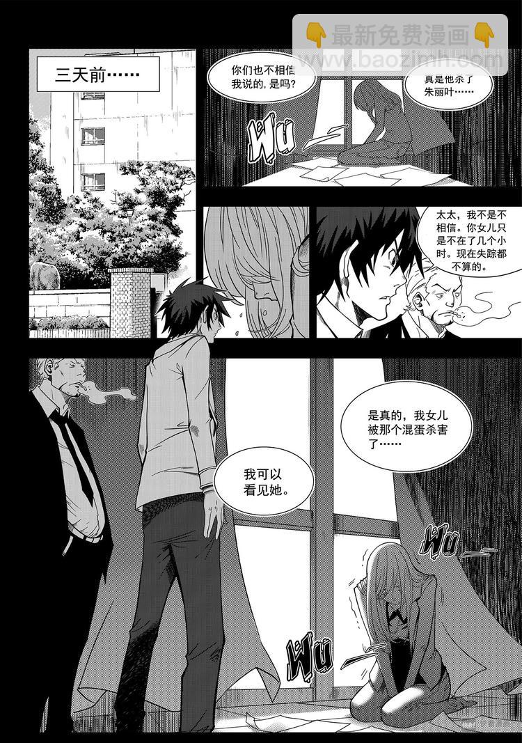 🍱噬规者 第1话 菜鸟刑警 第4页