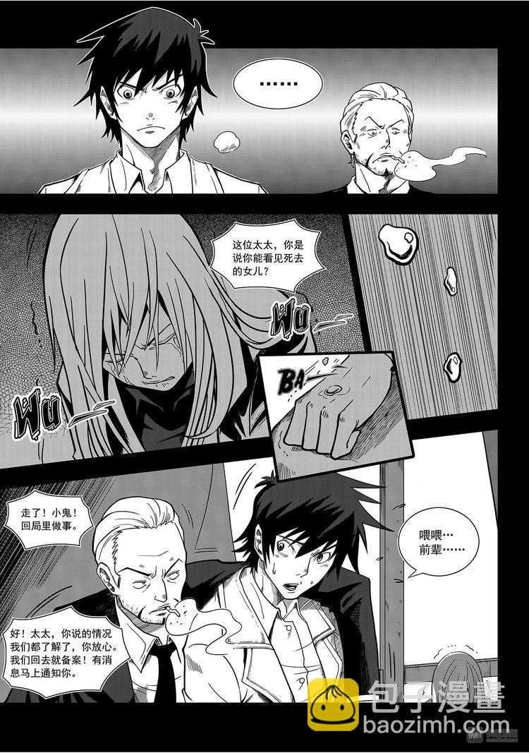 🍱噬规者 第1话 菜鸟刑警 第5页
