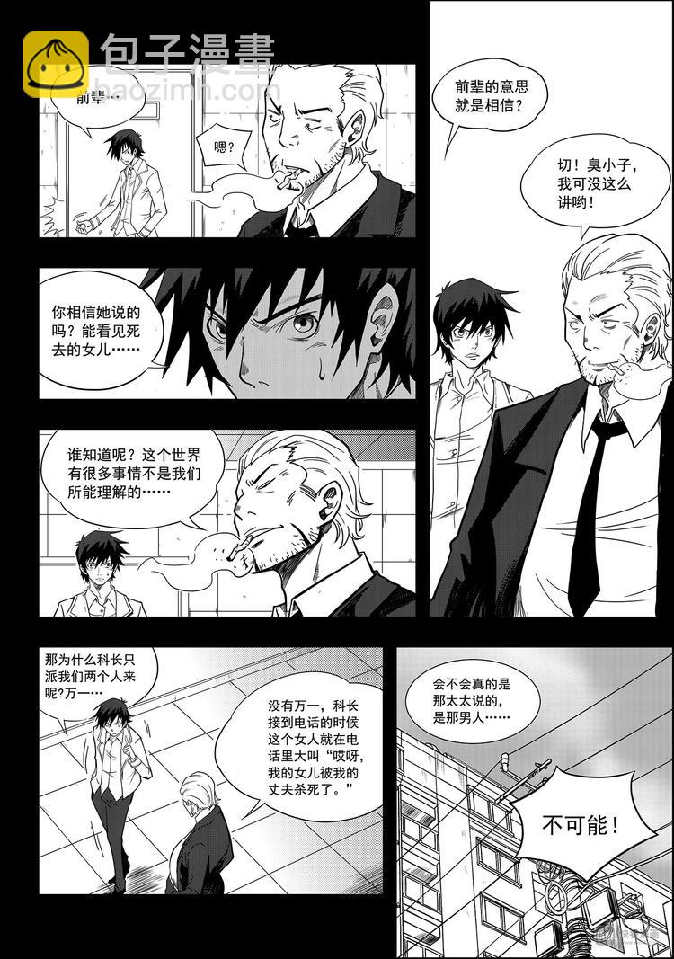 🍱噬规者 第1话 菜鸟刑警 第6页