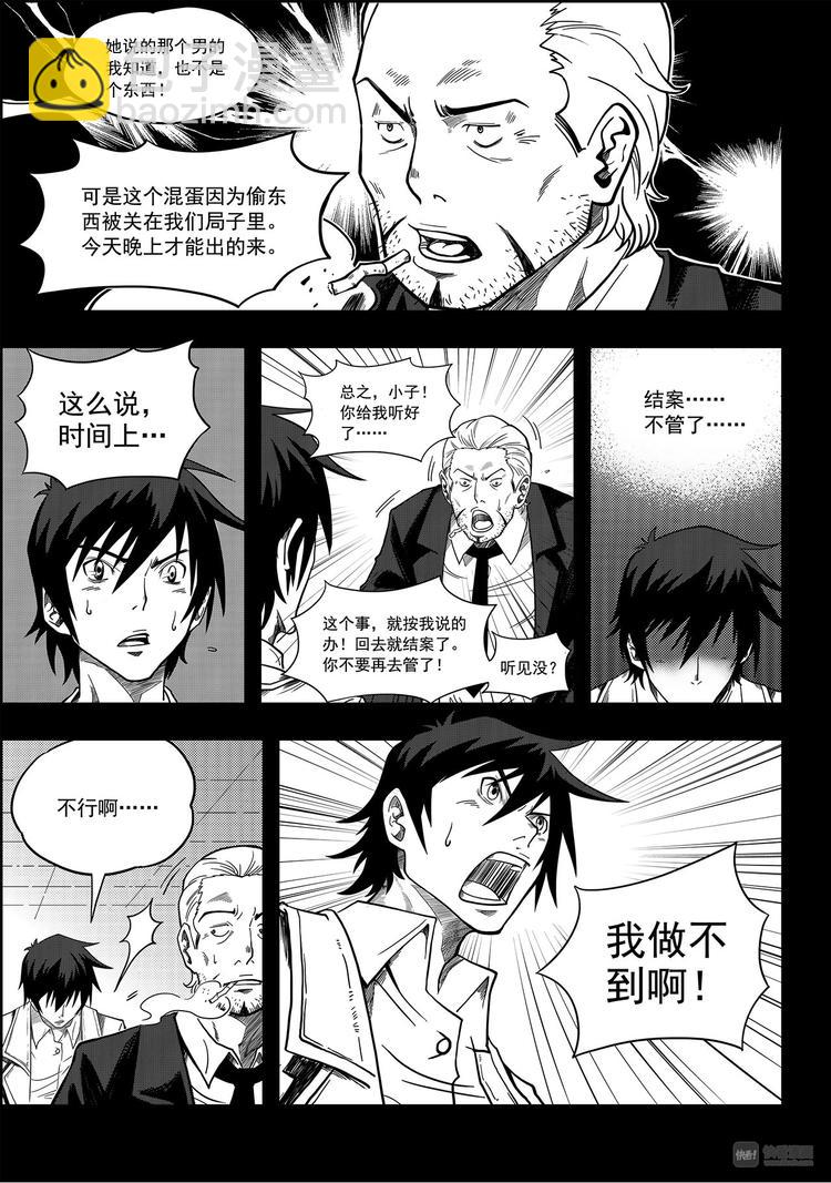 🍱噬规者 第1话 菜鸟刑警 第7页