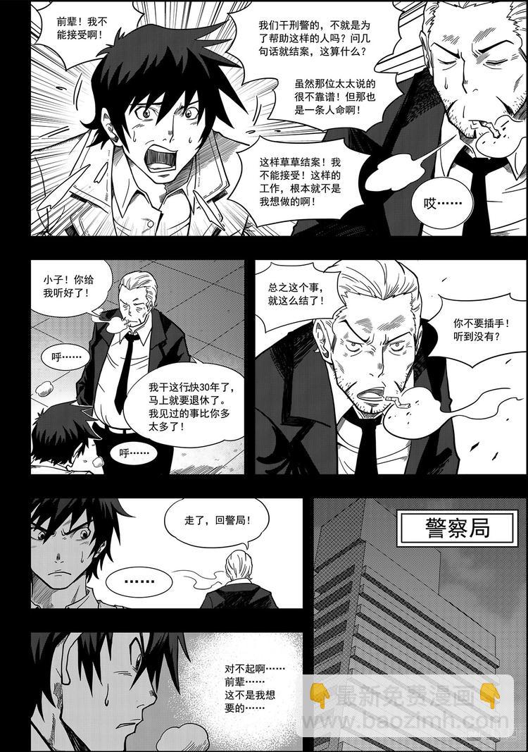 🍱噬规者 第1话 菜鸟刑警 第8页