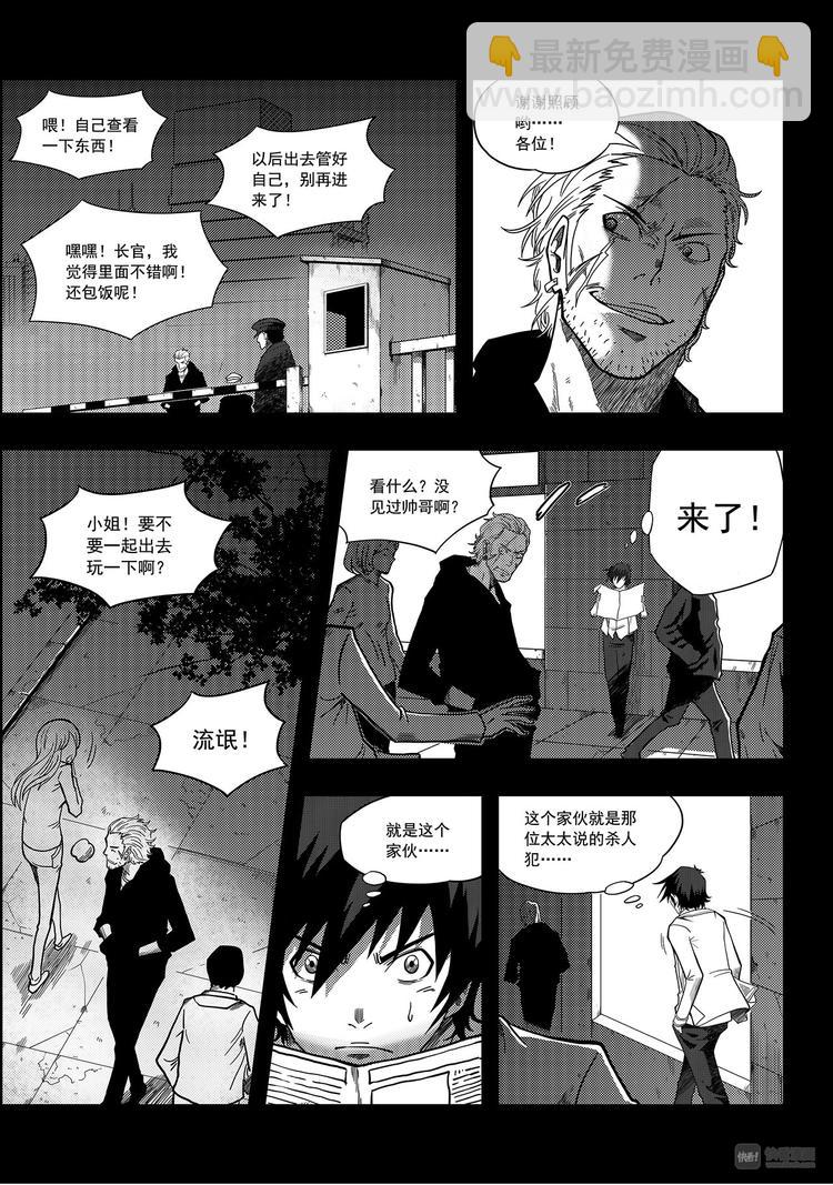 🍱噬规者 第1话 菜鸟刑警 第9页