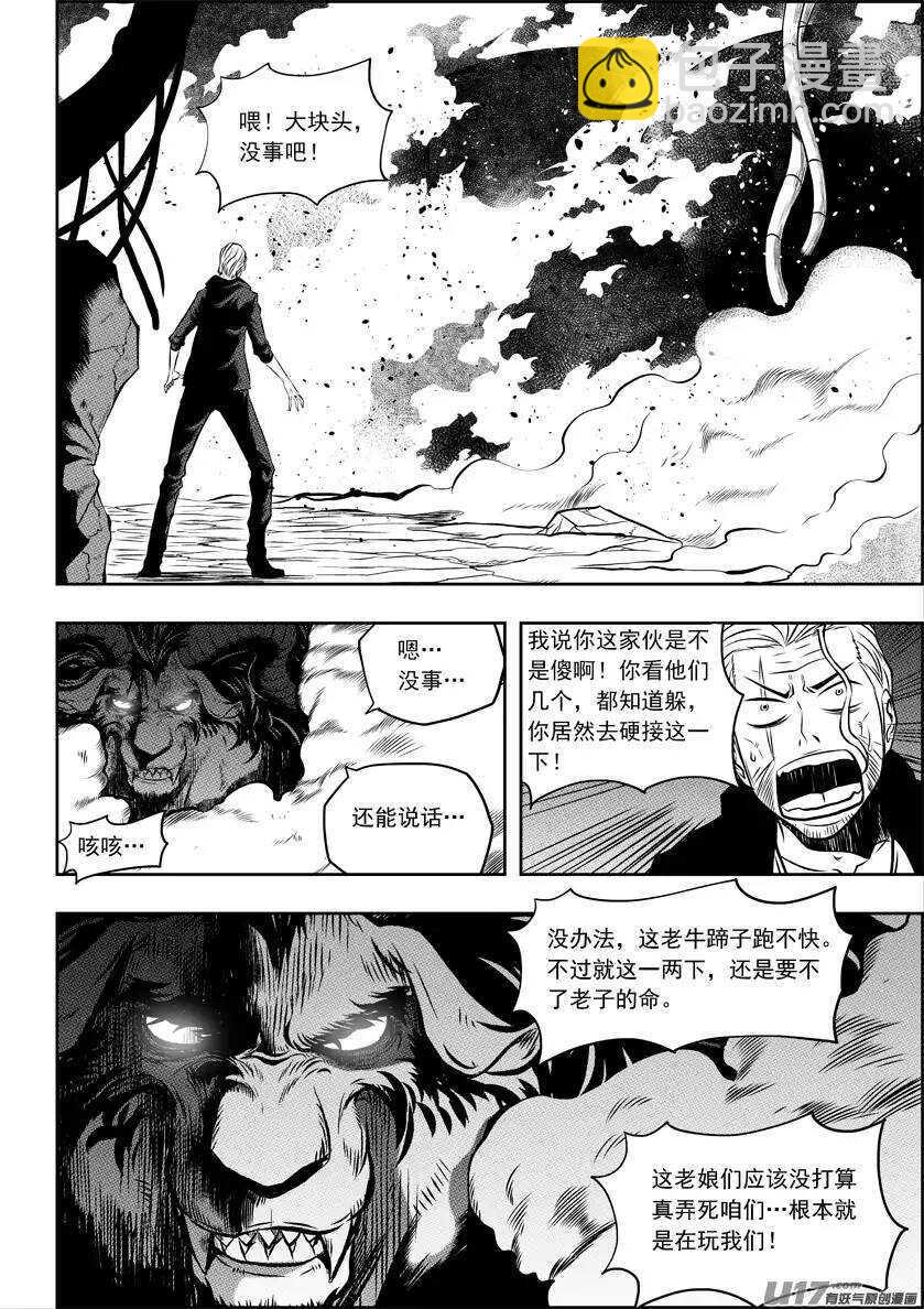 🍱噬规者 第101话 不同次元的战斗 第3页