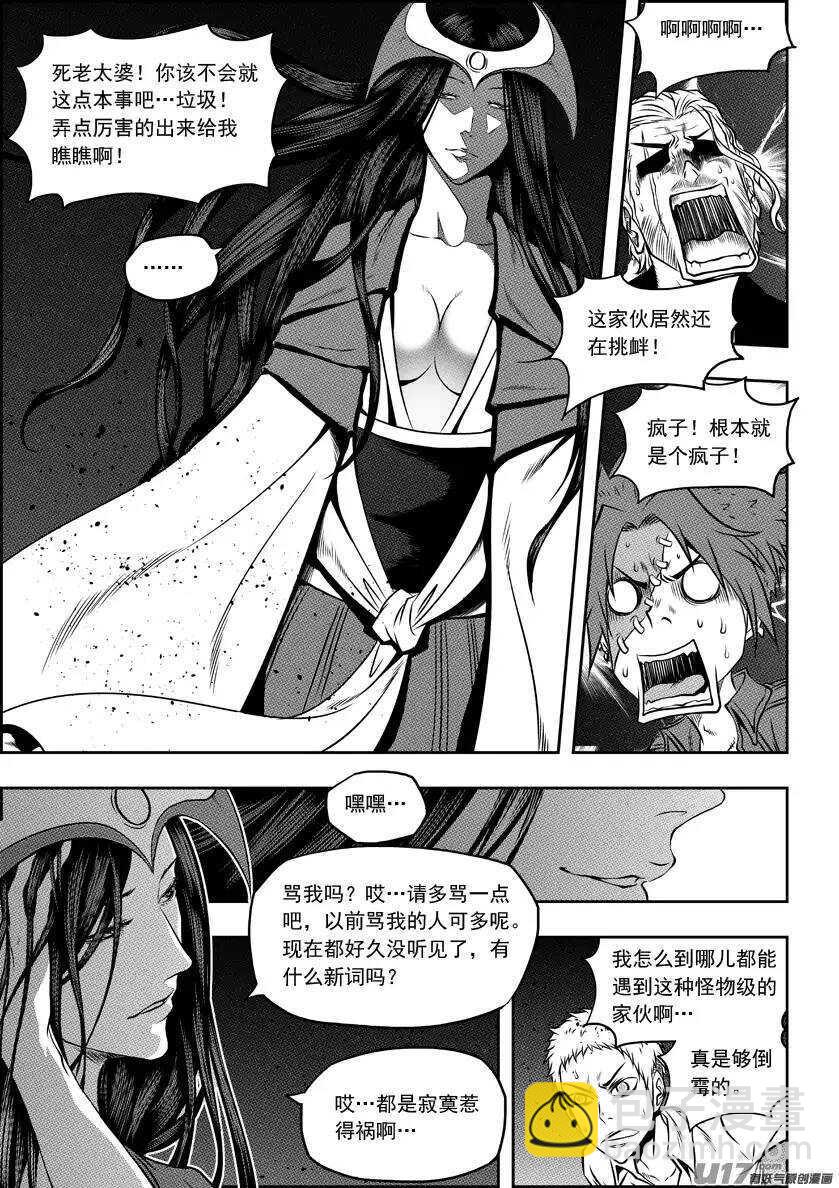 🍱噬规者 第101话 不同次元的战斗 第4页