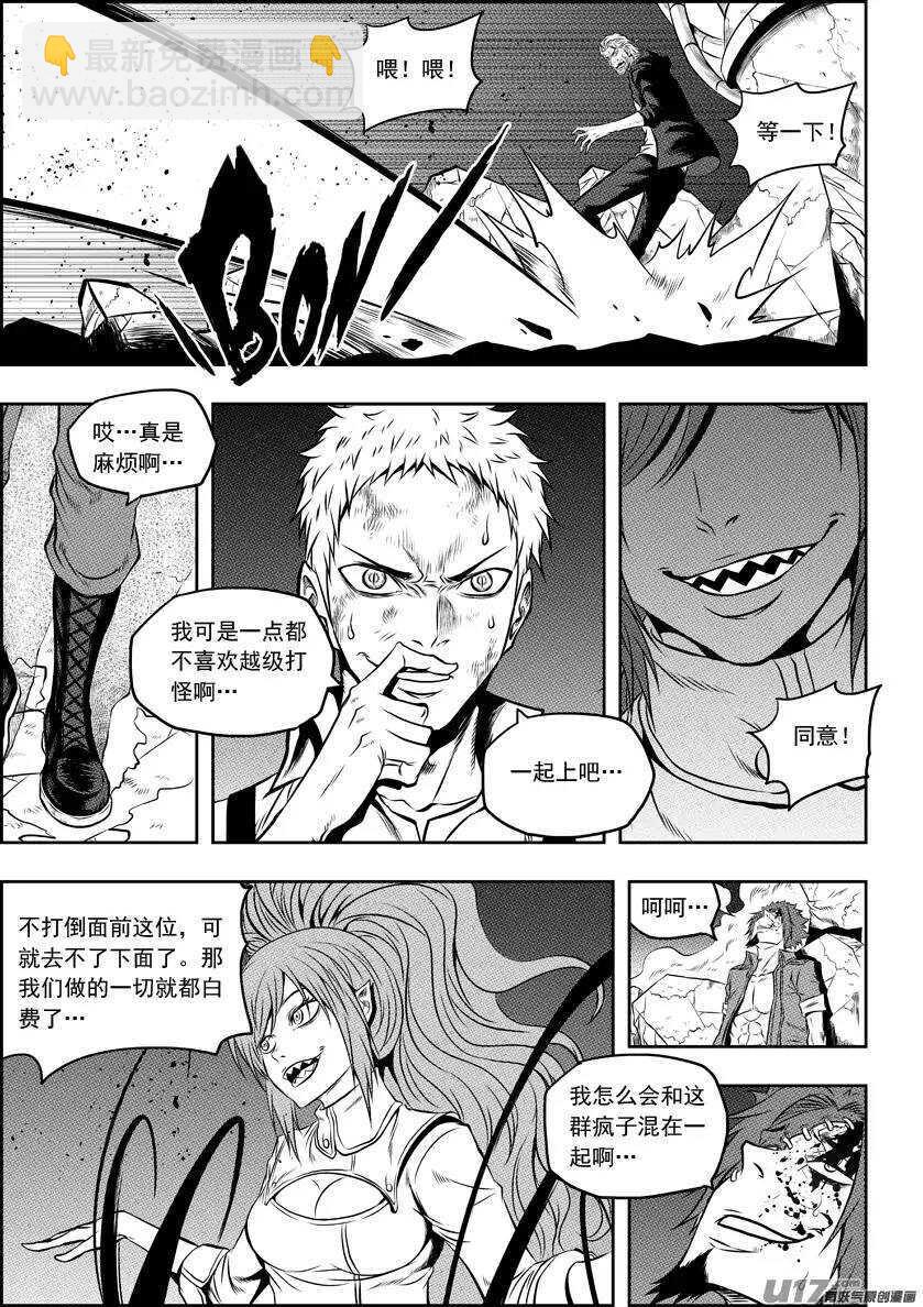 🍱噬规者 第101话 不同次元的战斗 第6页