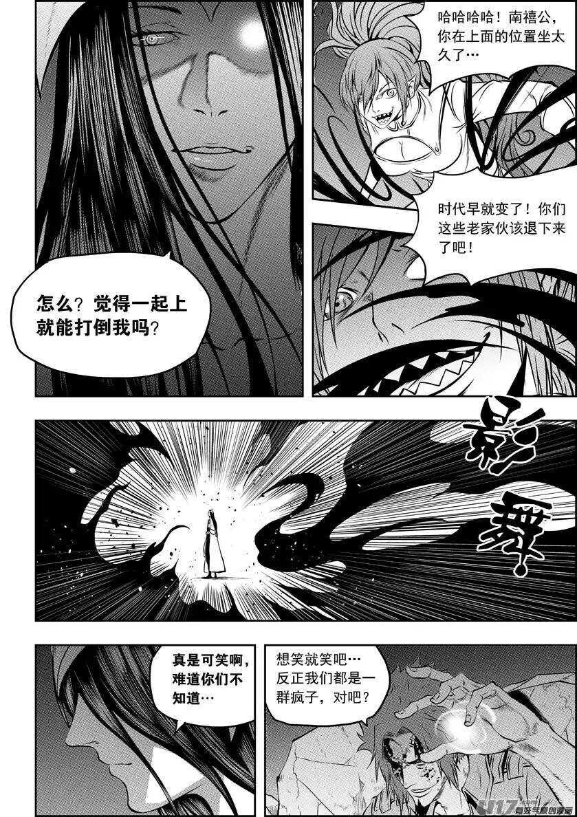 🍱噬规者 第101话 不同次元的战斗 第9页