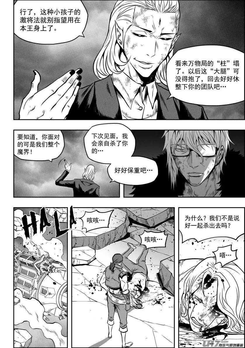🍱噬规者 第103话 万物局崩塌 第10页