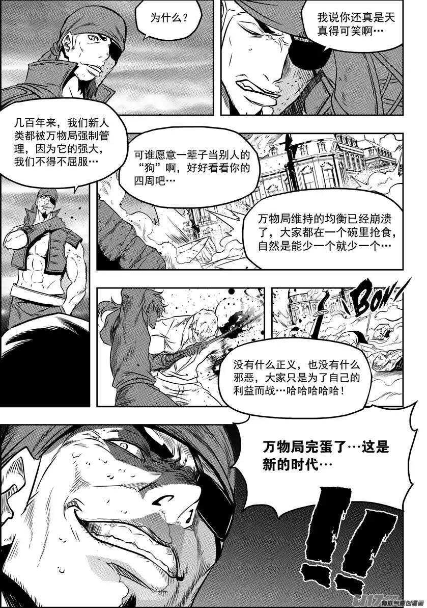 🍱噬规者 第103话 万物局崩塌 第11页