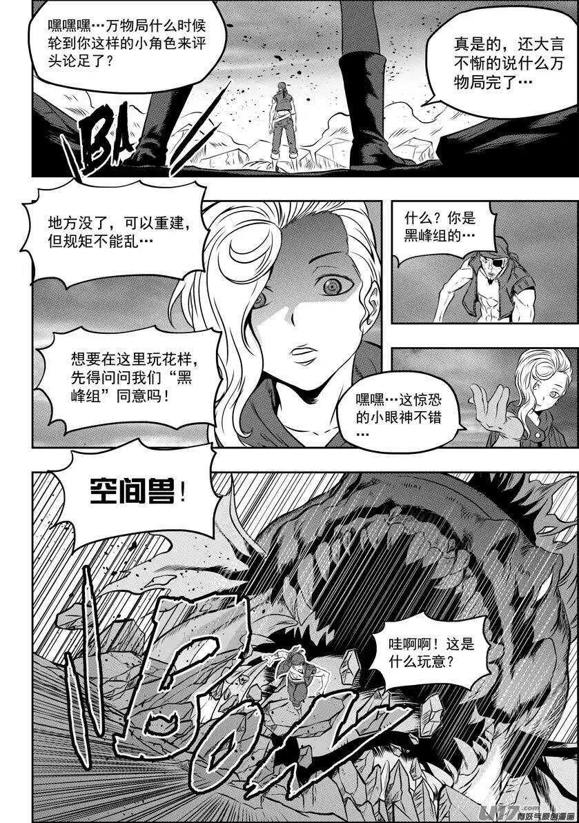 🍱噬规者 第103话 万物局崩塌 第12页