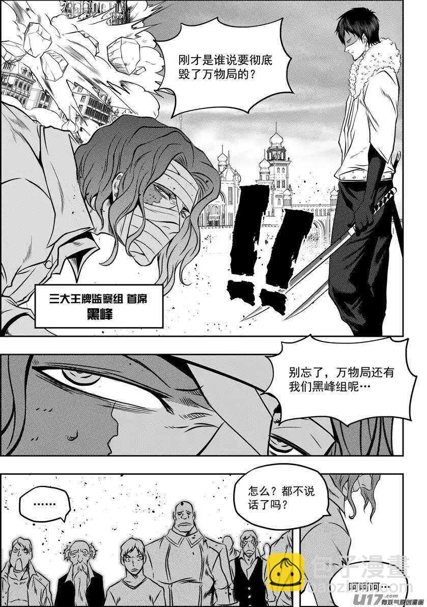 🍱噬规者 第103话 万物局崩塌 第14页
