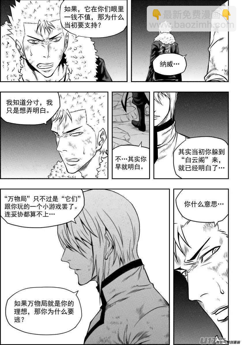 🍱噬规者 第103话 万物局崩塌 第2页