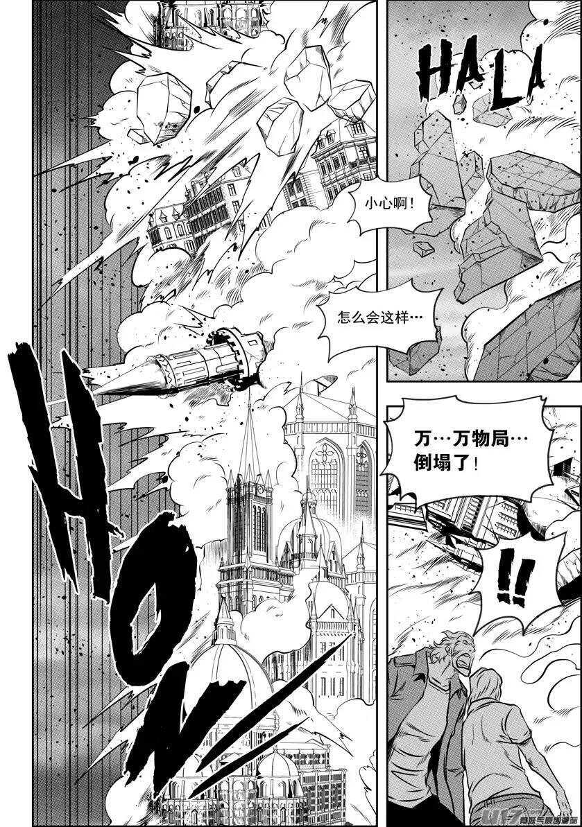 🍱噬规者 第103话 万物局崩塌 第5页